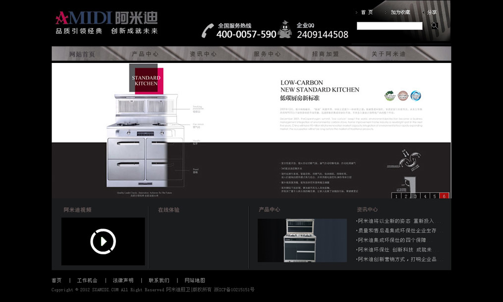 阿米迪厨卫电器有限公司网站效果图